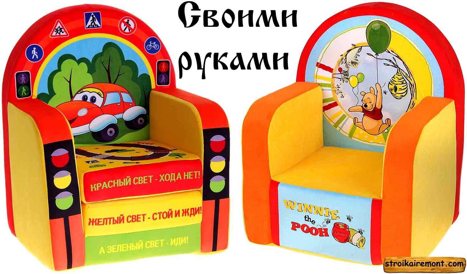 Детское кресло своими руками