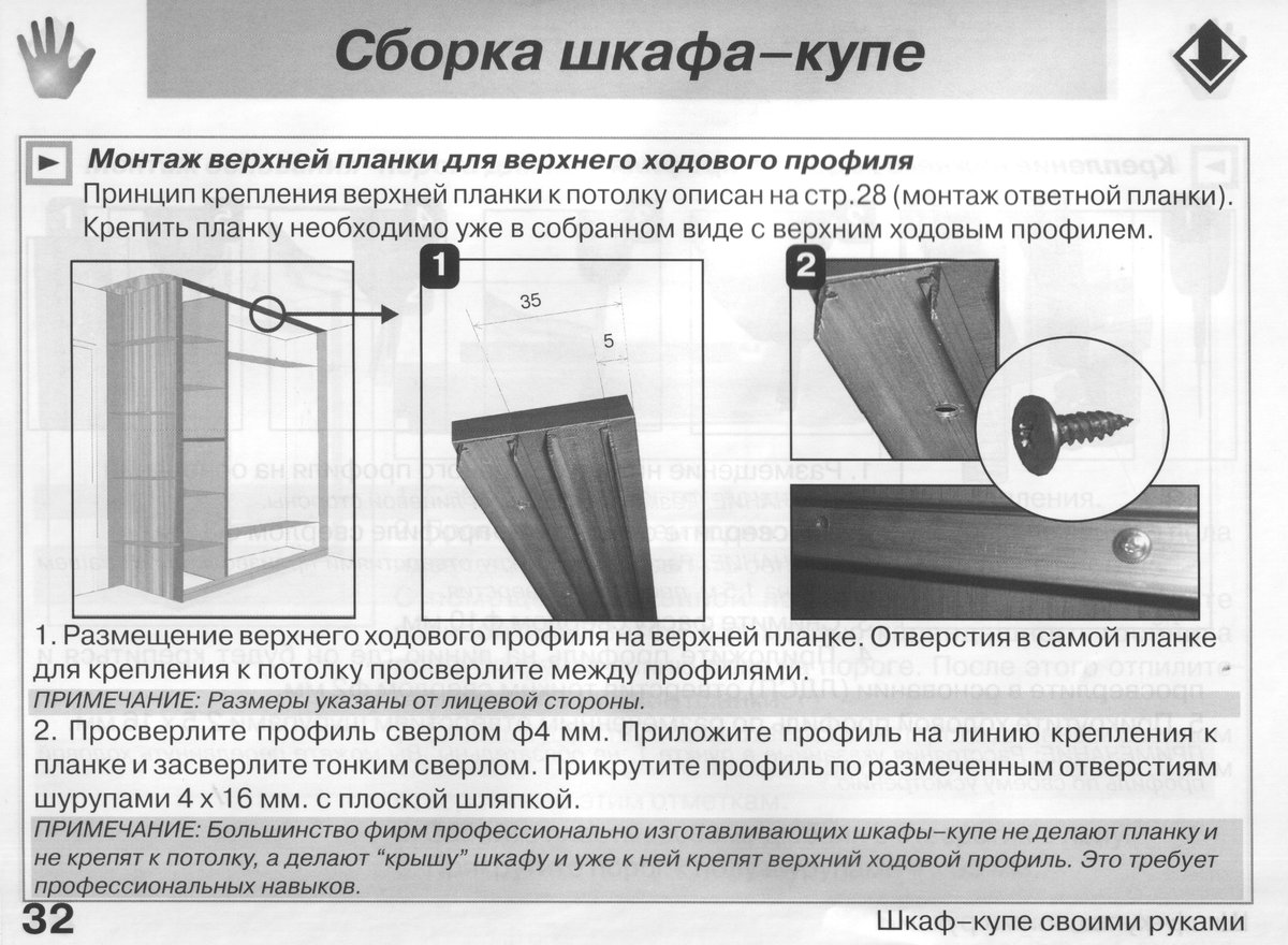 Как собрать двери шкафа-купе своими руками
