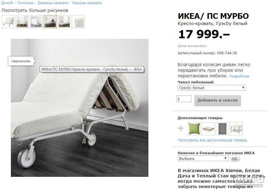 Кресла-кровати из каталога икеа