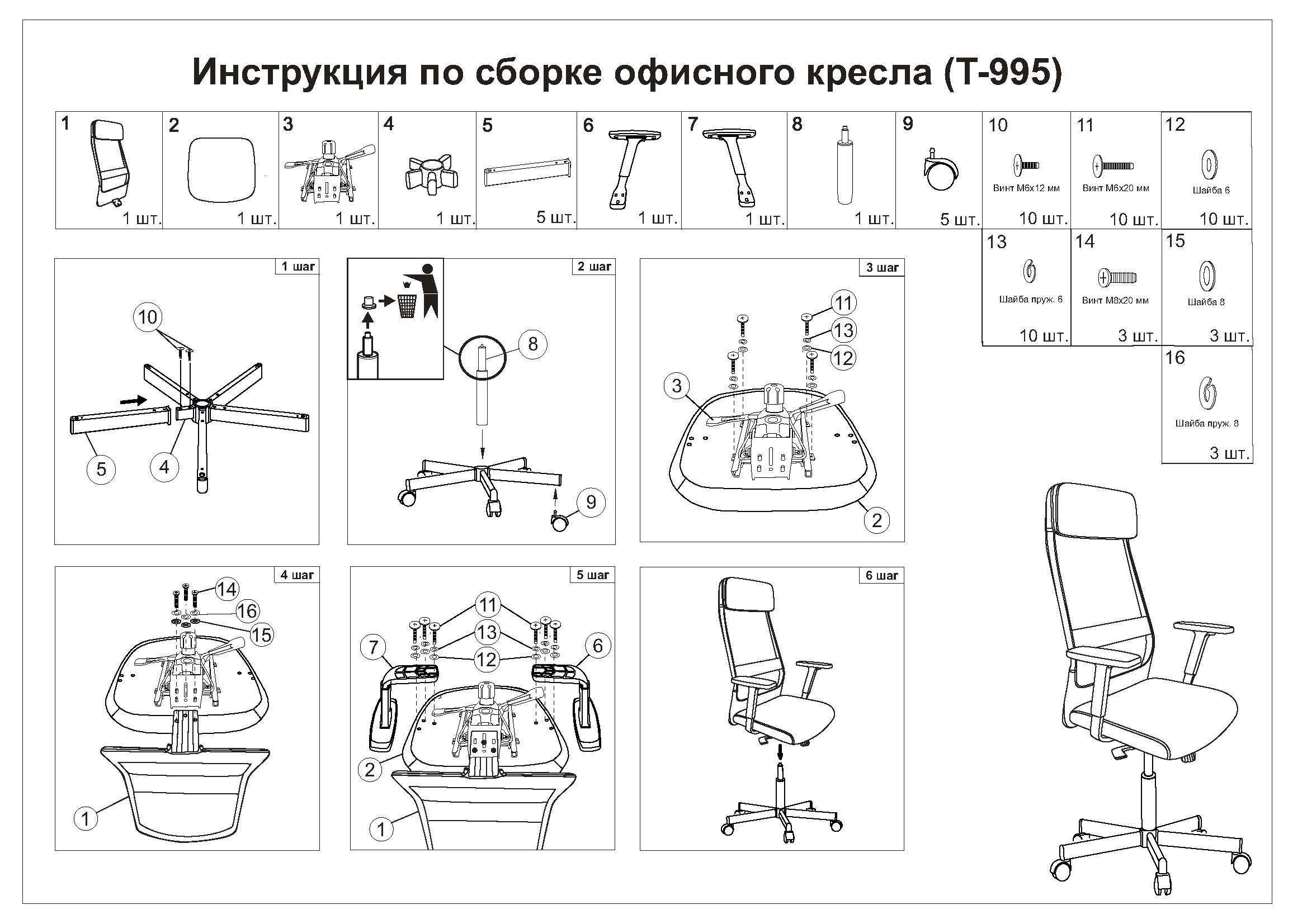 Как самостоятельно собрать компьютерное кресло, пошаговое руководство