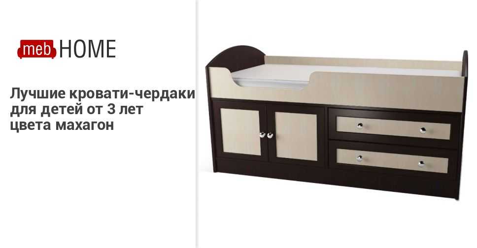 Как выбрать детскую кровать от 3 лет с бортиками