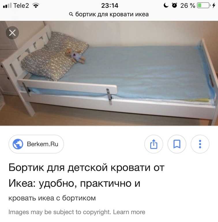Бортик для детской кровати от икеа: удобно, практично и безопасно