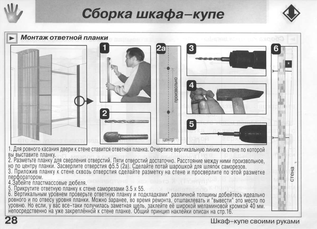 Делаем шкаф-купе самостоятельно от проекта до сборки своими руками