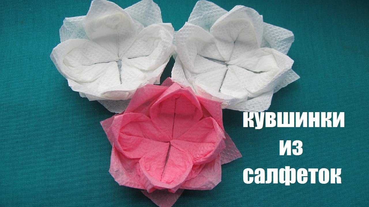 Цветы из салфеток своими руками – пошаговая инструкция как изготовить своими руками бумажные цветы (100 фото)