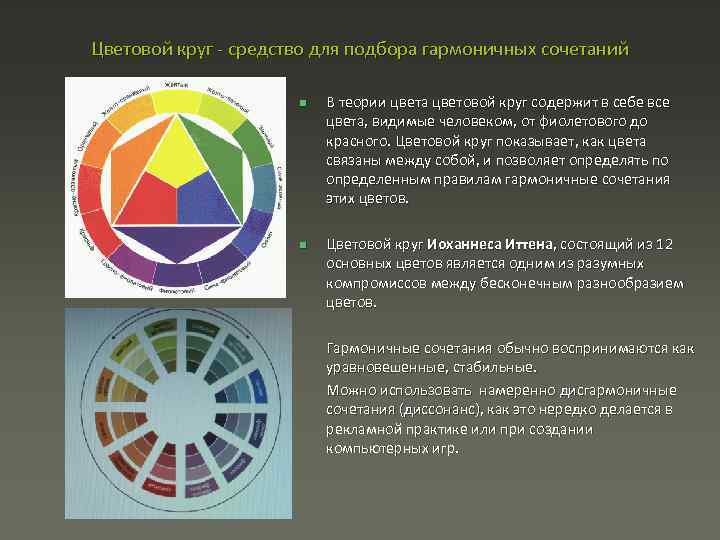 Цветовой круг. теория на практике | lookcolor