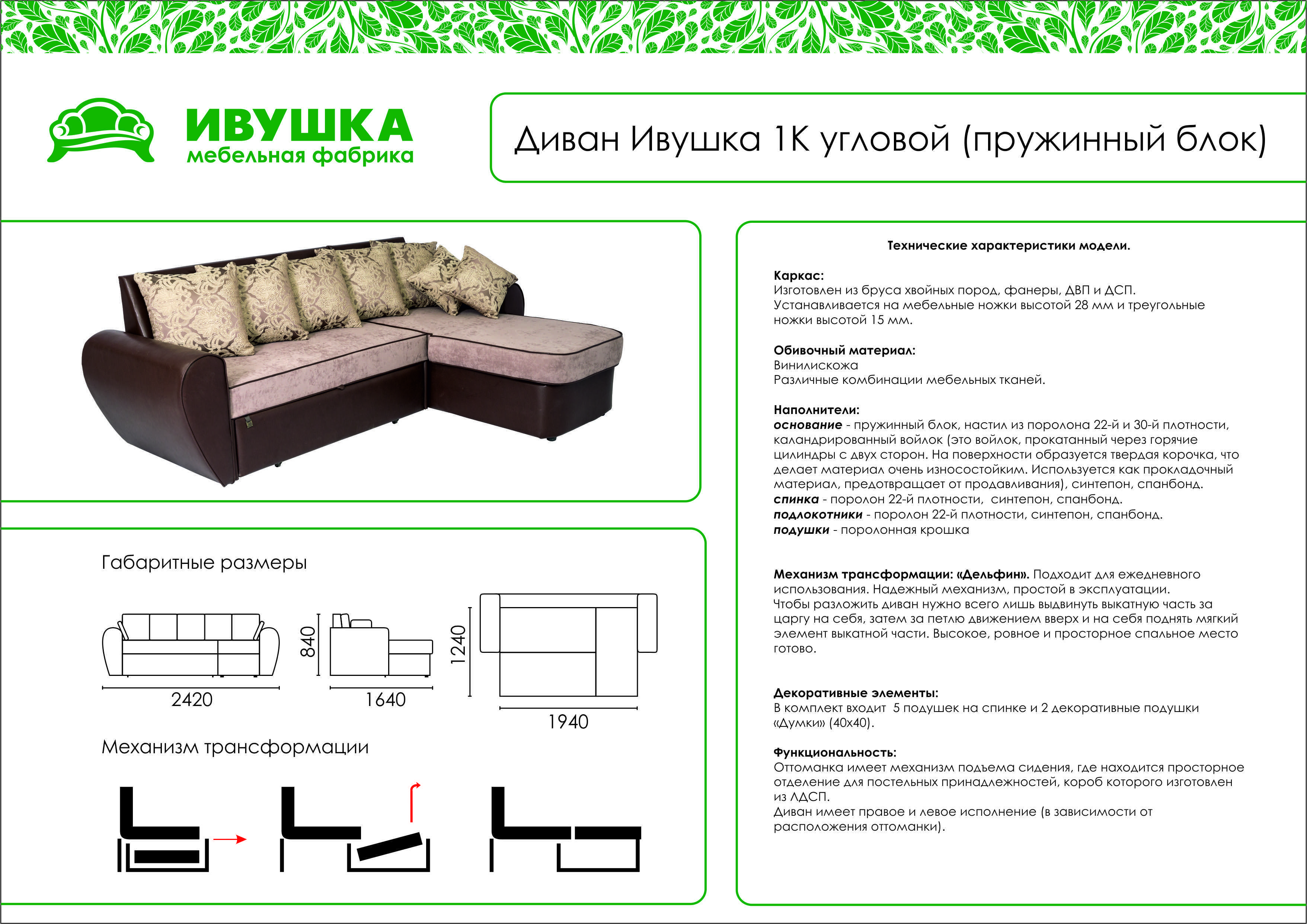 Механизмы трансформации диванов: плюсы и минусы